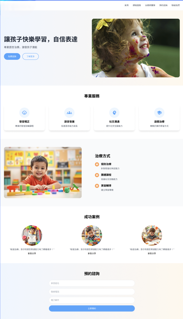 言語治療網站