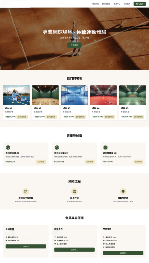 場地預訂網站